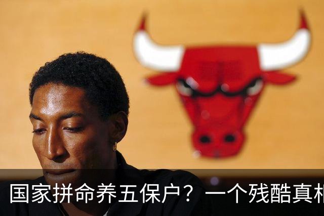 国家拼命养五保户？一个残酷真相：养他们其实是养全社会的底气